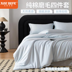 【品牌直发】加倍生活 60支纯色全棉纯棉长绒棉系列四件套yc0311012