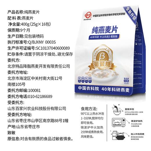世壮中国农科院纯燕麦片 商品图4