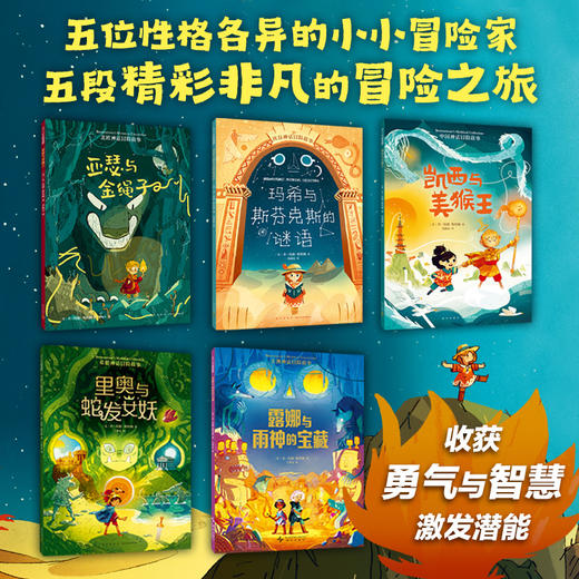 【多规格】世界神话冒险故事系列：全5册/单册 商品图1