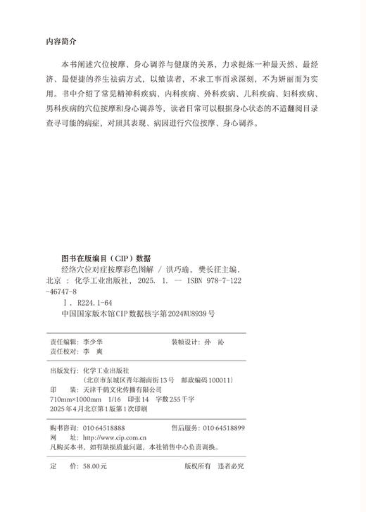 经络穴位对症按摩彩色图解 商品图5