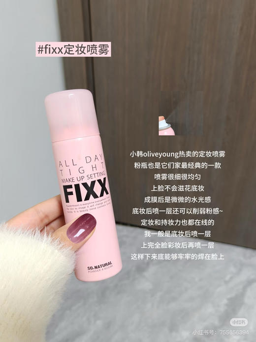 Fixx定妆喷雾 经典版 商品图0