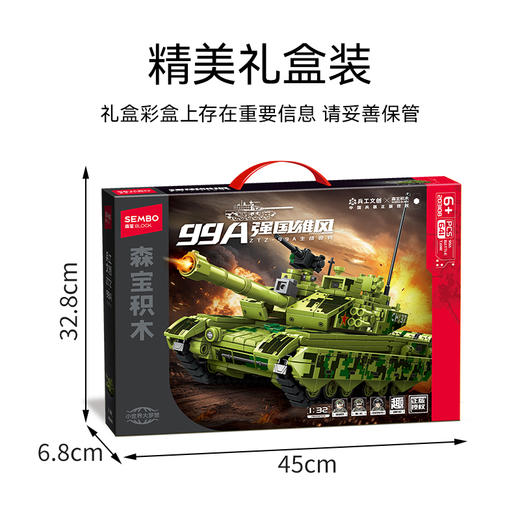 森宝积木兵器文创正版授权儿童拼装益智积木99A主战坦克男孩礼物 商品图4