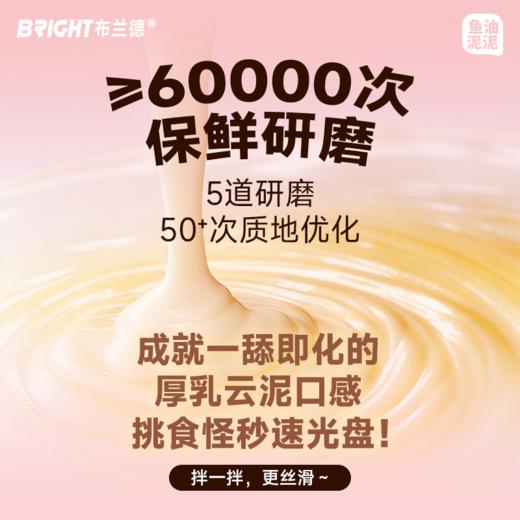 【新品试吃】布兰德全价主食猫餐盒鱼油泥泥试吃装 商品图2