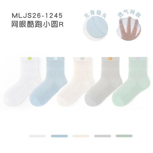 5双29.9包邮！26新款春夏薄款透气抗起球潮袜网眼男女童中筒A类无骨棉袜 25-42码 商品图7