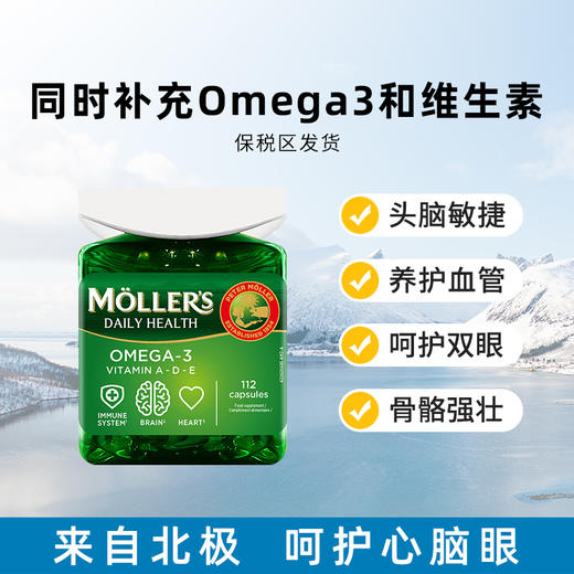 Mollers双效鱼油胶囊omega3 维生素ADE（挪威进口、112粒/瓶） -店铺展示 商品图0
