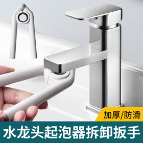 水龙头出水嘴扳手面盆起泡器过滤网口拧松器拆卸工具洗菜盆家用