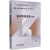 医药物流实务 第3三版 欧阳小青 主编 中等职业教育药学类专业第四轮教材 十五五规划教材 供医药卫生类专业用中国医药科技出版社 商品缩略图0