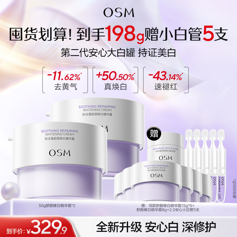 【到手198g】第二代安心大白罐-舒颜修白精华霜50g*2+赠：同款舒颜修白精华霜15g*6+舒颜修白精华霜8g*1+2.0安心小白管5支