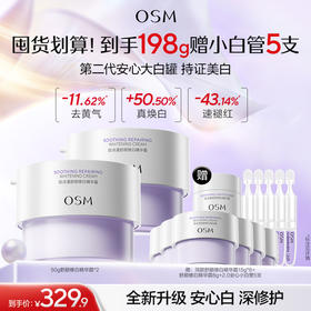 【到手198g】第二代安心大白罐-舒颜修白精华霜50g*2+赠：同款舒颜修白精华霜15g*6+舒颜修白精华霜8g*1+2.0安心小白管5支