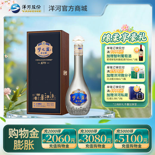 洋河梦之蓝手工班（10年） 40.8度 500mL 1盒 商品图0