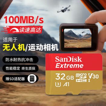 闪迪（SanDisk）32GB TF(MicroSD)内存卡 4K极速金卡A1 V30 U3行车记录仪 运动相机无人机 监控存储卡 读100MB/s 商品图3