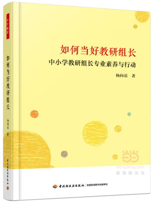 骨干教师推荐阅读 商品图13