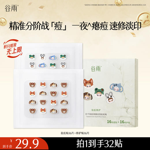 【油痘肌专研】白千祛痘净颜双效痘痘贴 精准分阶战「痘」 一夜^瘪痘 速修淡印 商品图1