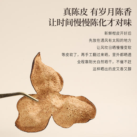 正安 15年新会陈皮 自然生晒干仓足陈 温润甘醇 50g/盒 商品图7