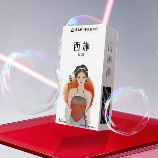 【直供】安太医西施高潮安全套男用超薄情趣刺激快感安全套 商品图1