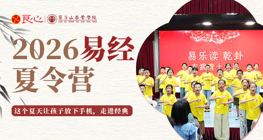 2026年·罗浮泰学-【儿童】国学易经营 商品图0