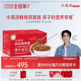 燕之屋出品小燕浓五红润养燕窝粥200g*6碗【认准旗舰店】