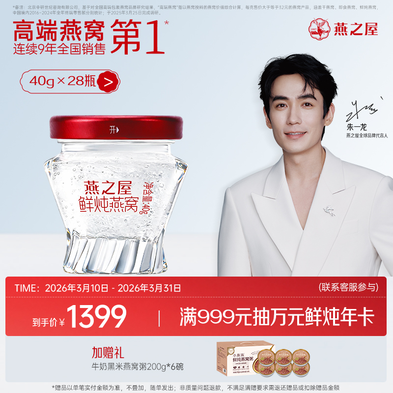 【月套餐】燕之屋新一代鲜炖燕窝铂金款40g*28瓶｜优质印尼原料100%进口安全｜秋冬滋补即食滋养 备孕哺乳孕期【认准旗舰店】