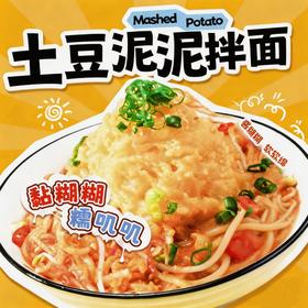 【福利❗️15.9到手4桶🔥土豆泥泥面】超多酱超浓郁，半碗都是土豆泥，够香够糯够好吃！现货速发 非油炸面饼孜然早餐代餐读书学生开学季-d