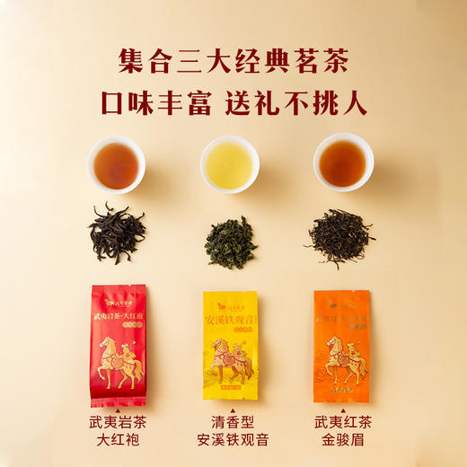 八马茶业｜马上有福组合茶礼盒248g-尊享版（清香铁观音112g，金骏眉72g，大红袍64g） 商品图1