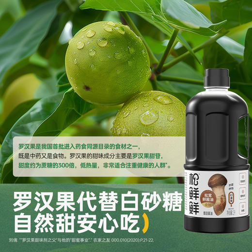 【酱油系列】松鲜鲜金标松茸一品鲜&松鲜鲜金标松茸鲜酱油&松鲜鲜松茸味极鲜 家中常备做饭好搭档 商品图2