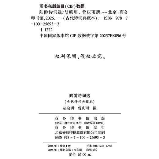 陆游诗词选(古代诗词典藏本) 商品图1