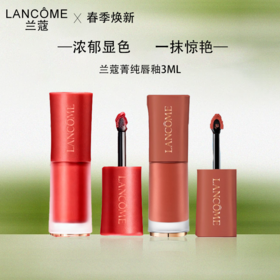 【春季焕新】【香港直邮】【全球购】Lancôme 兰蔻菁纯唇釉小样3ml（#196+ #275）*1