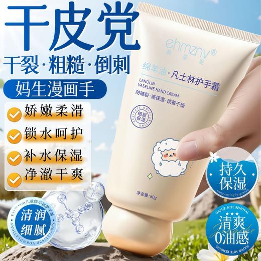 「9.9到手3支！绵羊油护手霜」凡士林补水滋润保湿手霜防干嫩肤美肌手部护理手霜美容护肤 商品图1