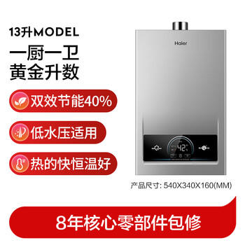 海尔【MODEL 13升】 一厨一卫黄金升数 恒温节能速热安全 低水压启动 上门安装 燃气热水器天然气 商品图2