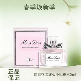 春季焕新👸【全球购】Dior迪奥花漾甜心小姐持久留香淡香小清新女生必备香水小样5ml 现货~