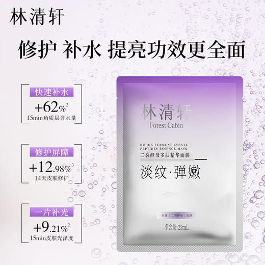 山东专属【秒杀到手36片爆款面膜】林清轩二裂酵母多肽精华面膜10片*3盒+6片到手36片 无限回购的面膜 商品图4