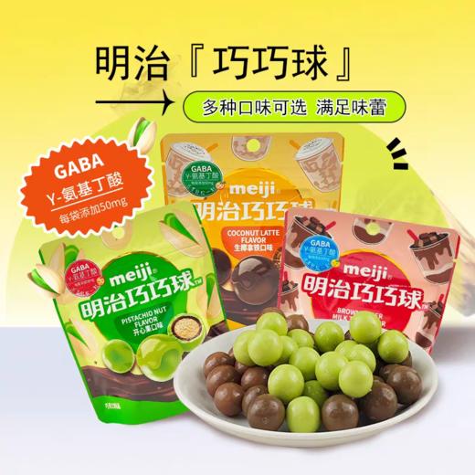 明治巧巧球(开心果囗味) 商品图6