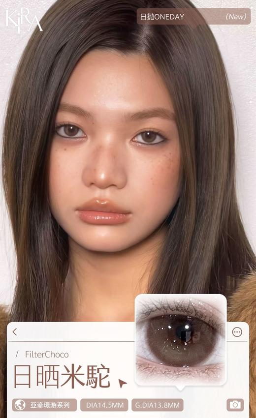 kira日抛 原生榛子 棕/日晒米驼 巧 14.5mm 日抛无售后！！ 商品图7