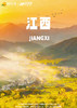【春约婺源 限时花海】高铁6日游 商品缩略图0