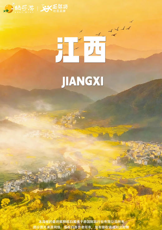 【春约婺源 限时花海】高铁6日游 商品图0