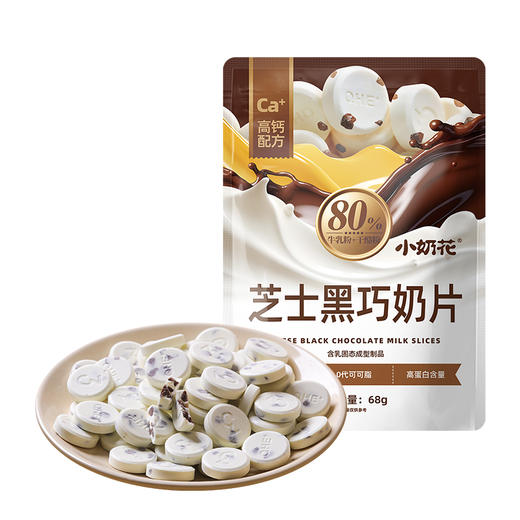 小奶花黑巧芝士奶片68g*5袋 商品图6