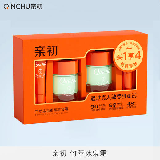 【夏季主推爆品】亲初 竹萃冰泉霜 50g*2+12g*2 商品图2