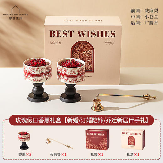 【新品】中国摩登主妇玫瑰假日香薰套装-A 商品图0