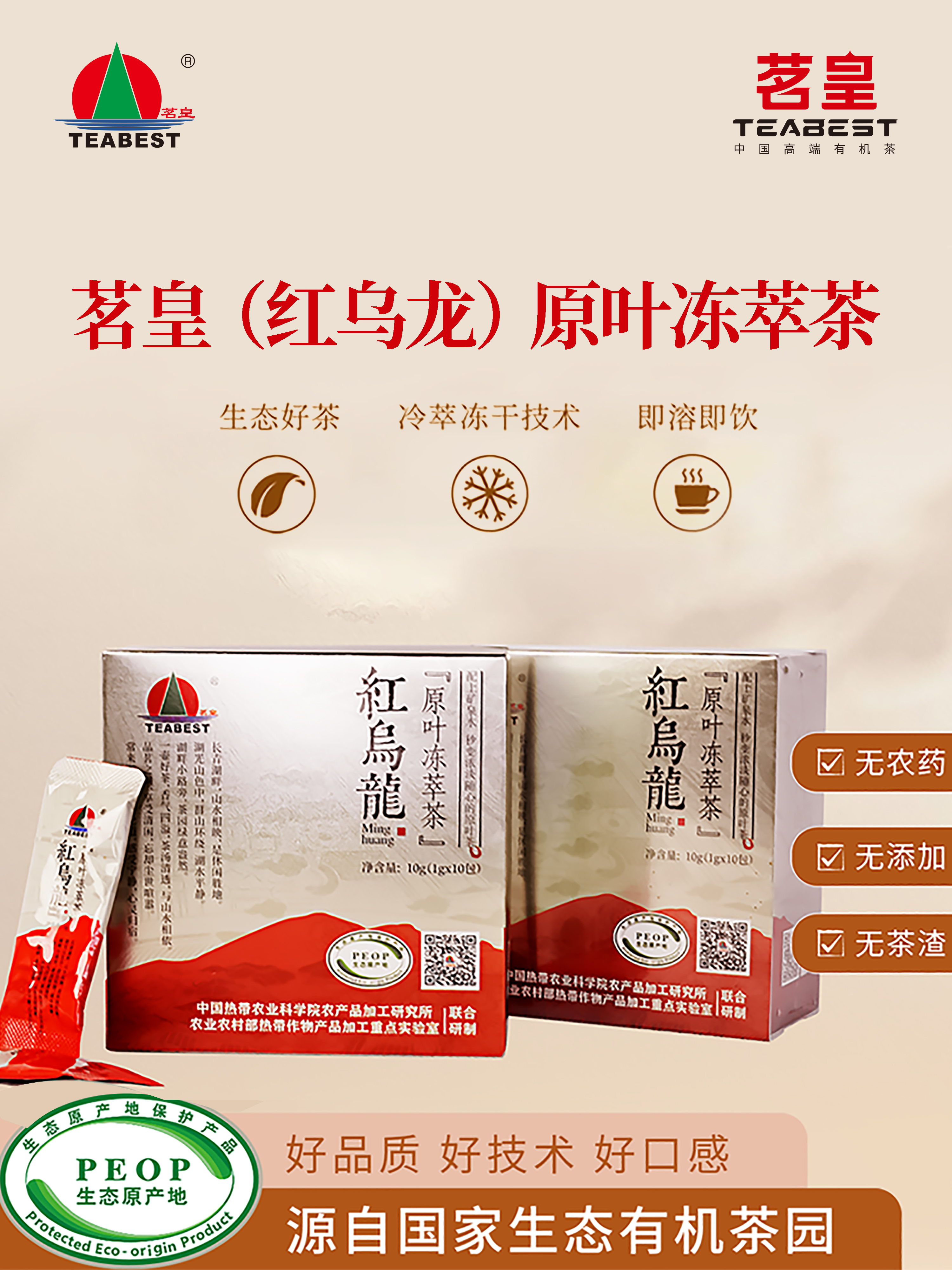 茗皇红乌龙原味冻萃茶（茶粉）