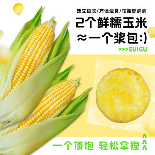 【健康好吃】鲜糯玉米浆包 100克/袋*16个 商品图4