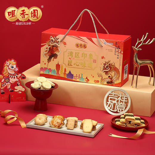 【咀香园湾区印象礼盒588g】六盒装 团购送礼手信杏仁饼鸡仔饼曲奇饼 商品图1