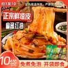 【拍1发10❗️29.9抢10袋🔥鲜凉皮】现做现发，免煮免泡，开袋即食，Q弹爽滑，麻酱红油10袋辣椒 商品缩略图0
