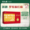 戈宝红麻茶 罗布麻 石砾茶叶礼盒 4.5g*54袋 商品缩略图0