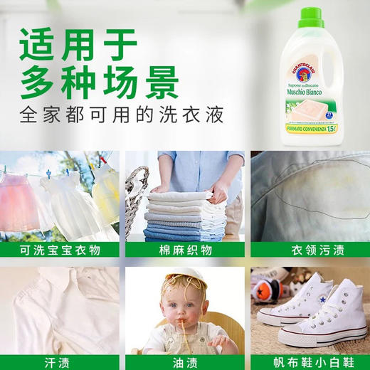 【去污不伤手】新包装！意大利进口大公鸡头天然高效液态马赛皂洗衣液 1.5L 商品图4