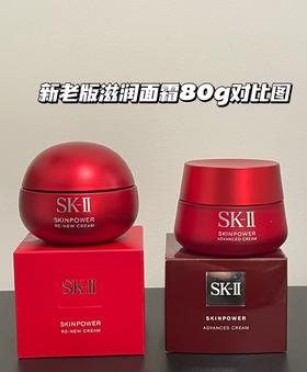 SK-II/SKII/SK2 最最最新款大红瓶面霜精华霜淡化细纹提拉紧致 新款超肌能