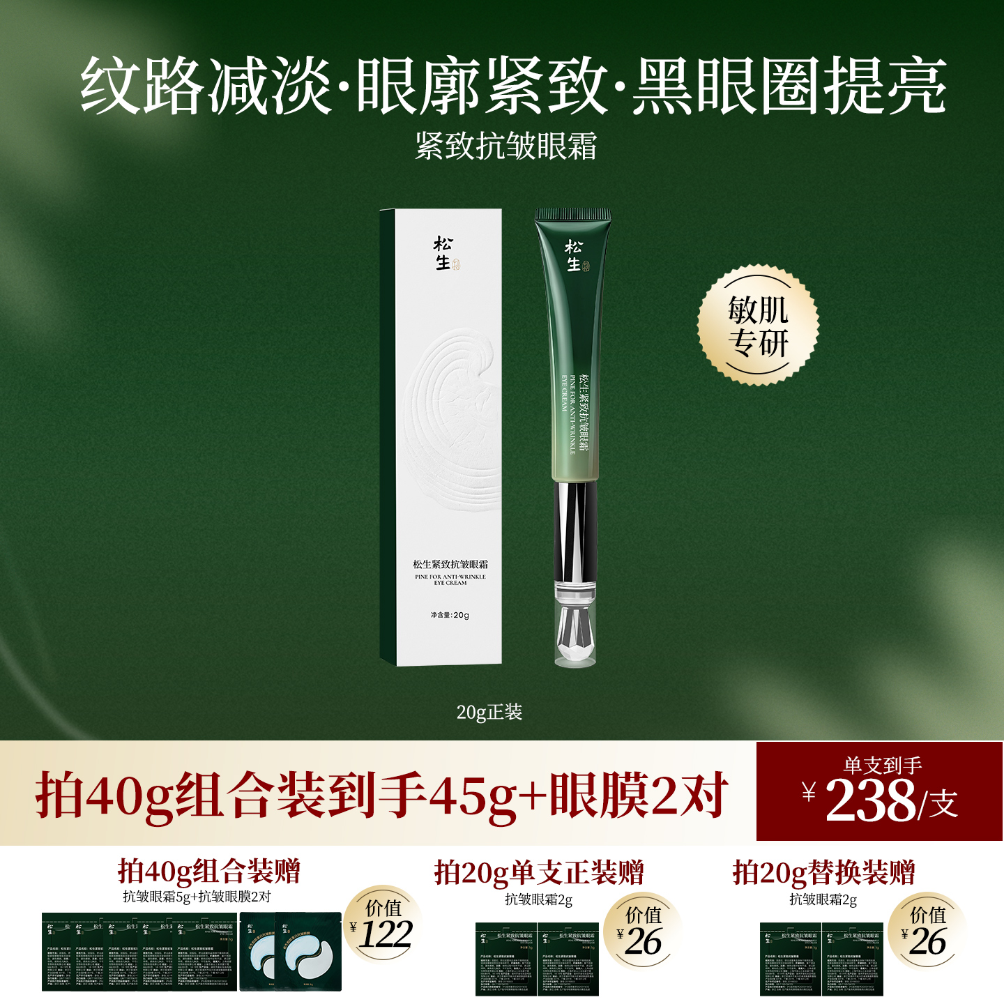 松生紧致抗皱眼霜淡化细纹黑眼圈修护舒缓改善眼周带电动按摩头