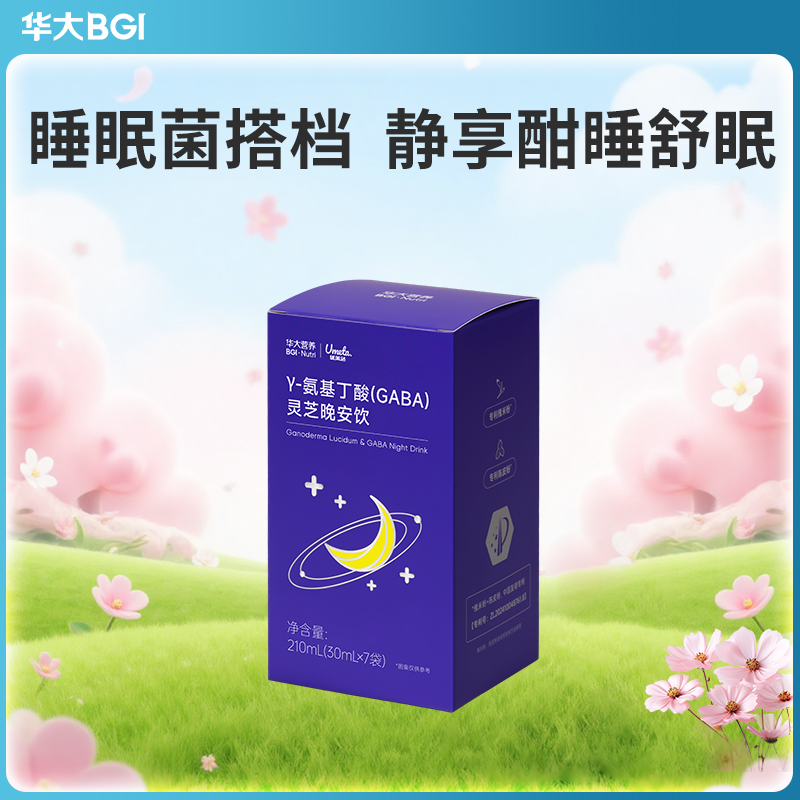 【睡眠晚安饮】华大营养优美达专研S4配方氨基丁酸灵芝睡眠晚安饮