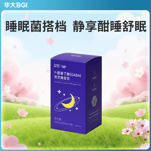 【睡眠晚安饮】华大营养优美达专研S4配方氨基丁酸灵芝睡眠晚安饮 商品图0