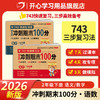 名师教你冲刺期末100分1-6年级（下册）单本  2-3年级语文数学，4年级和6年级英语发的26新版 商品缩略图7