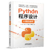 329891Python程序设计——AI辅助编程 商品缩略图0